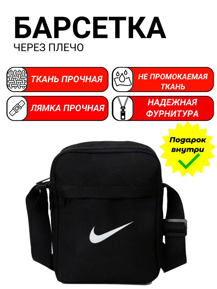 Nike Сумка на плечо кросс-боди #1