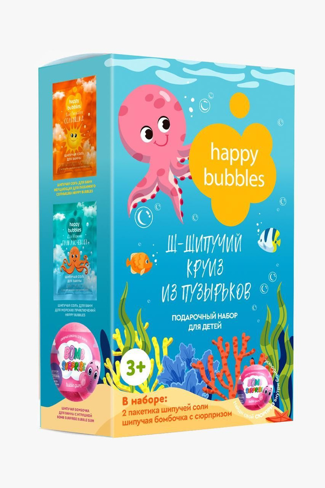 Fito Cosmetic, Детский Подарочный набор на Новый год HAPPY BUBBLES, Шипучая бомбочка с игрушкой 1 шт. #1