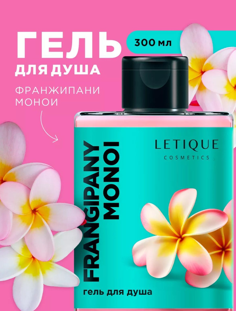 Letique cosmetics Средство для душа, 300 мл #1