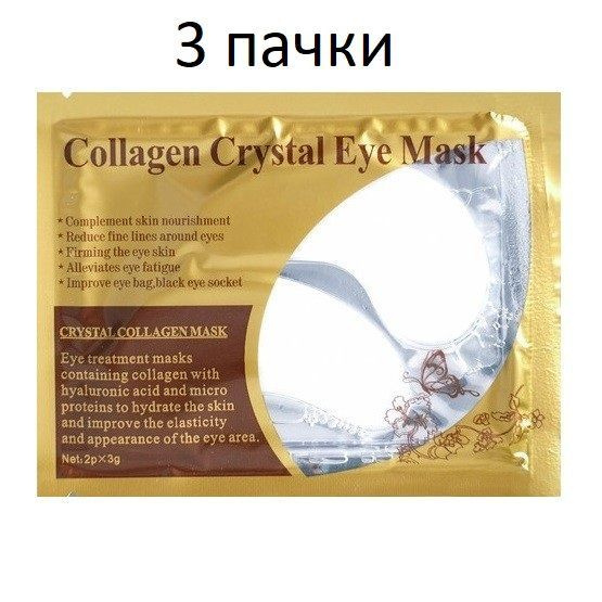 Коллагеновые патчи с микрочастицами золота Collagen Crystal Eye Mask, цвет белый, 3шт  #1