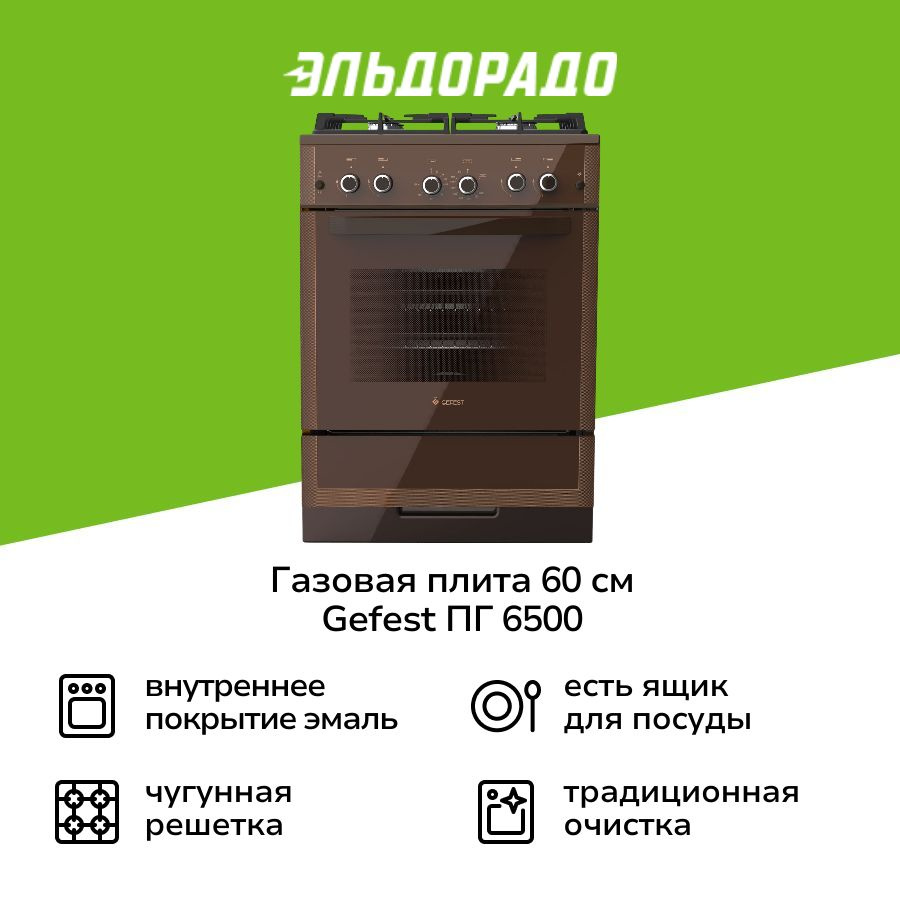 Газовая плита (60 см) Gefest ПГ 6500-02 G1B0 #1