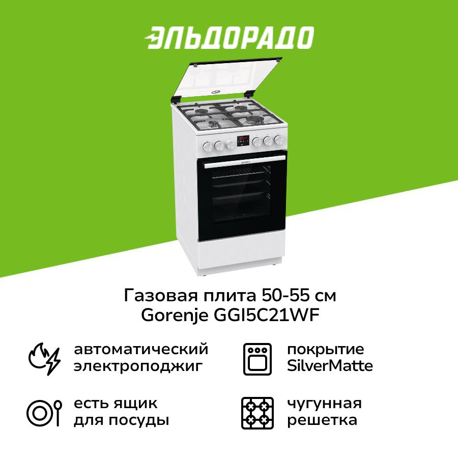 Газовая плита (50-55 см) Gorenje GGI5C21WF белая #1