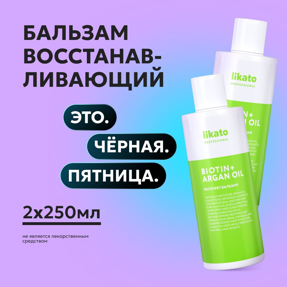 Likato Professional Бальзам для волос женский профессиональный RECOVERY. Для возвращения эластичности #1