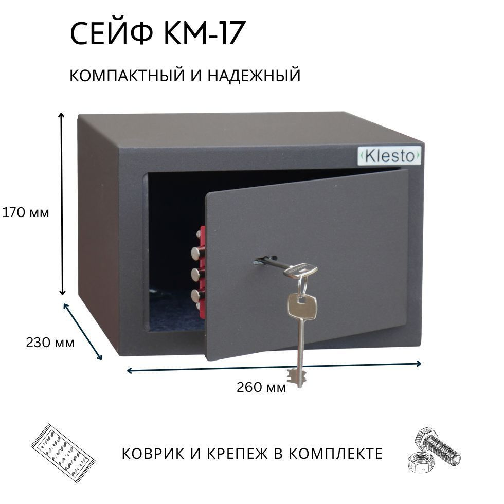 Мини сейф для денег и документов Klesto KM-17 #1