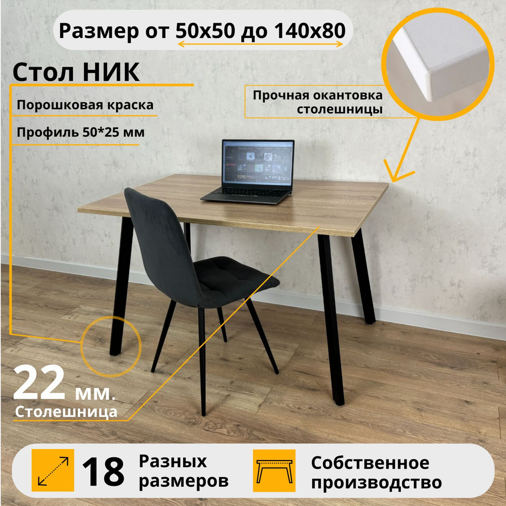 Письменный стол Ник MyLoft 60 х 60 х 75 Дуб сонома Компьютерный Черные ножки Офисный  #1