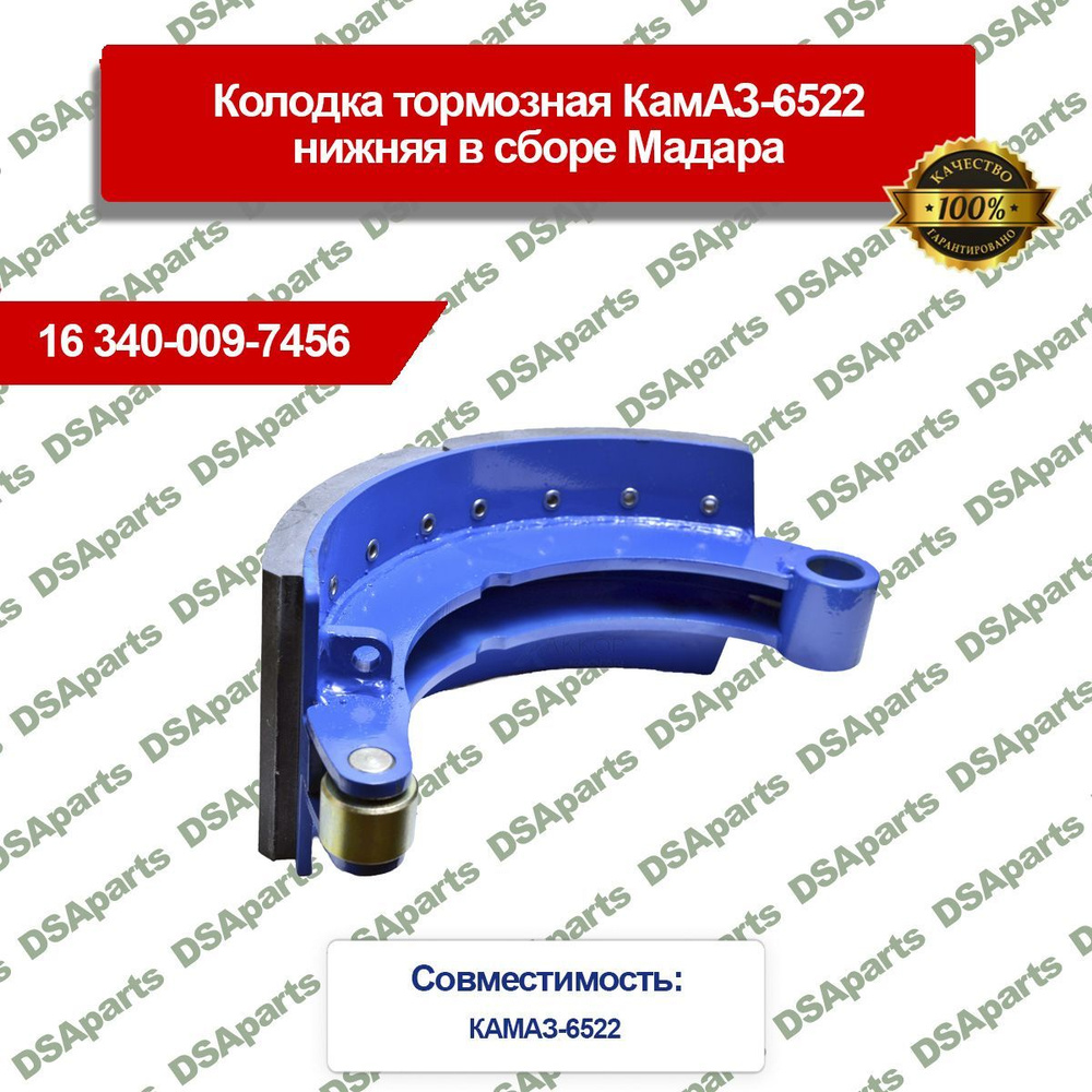 Колодка тормозная КамАЗ-6522 нижняя в сборе Мадара #1