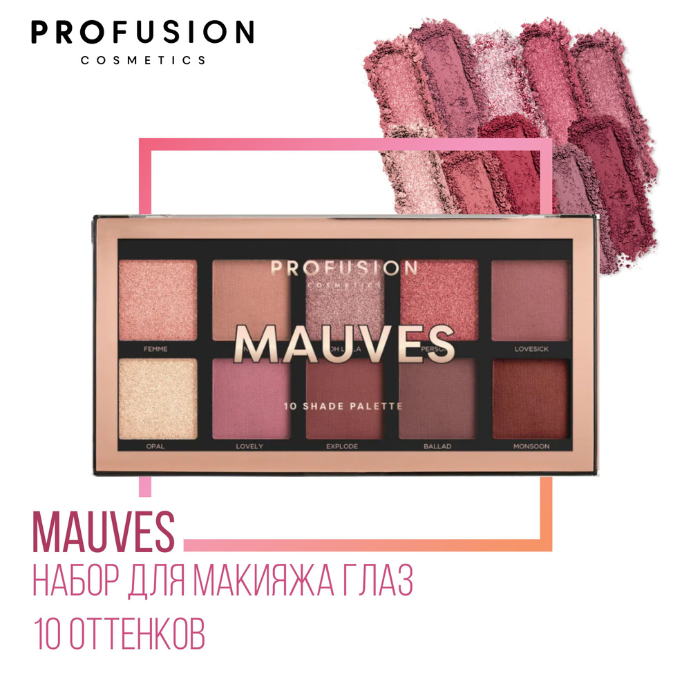 ProFusion Набор для макияжа глаз Mauves, 110 г #1