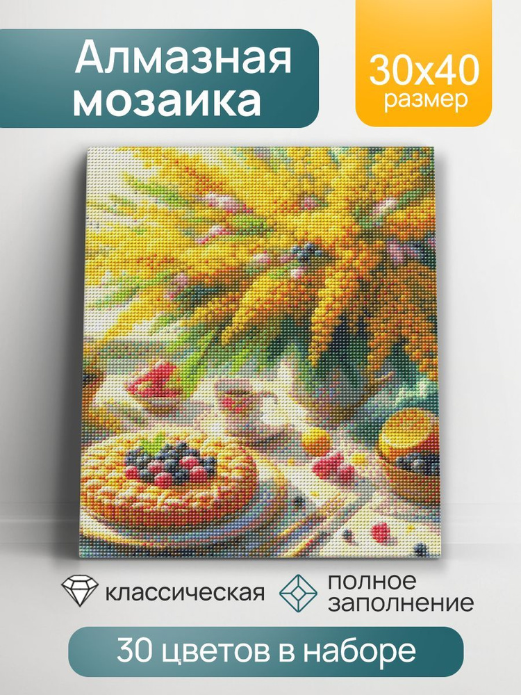 Алмазная мозаика с глянцевыми стразами 30х40 см, на подрамники, с полной выкладкой , 30 цветов. Букет #1