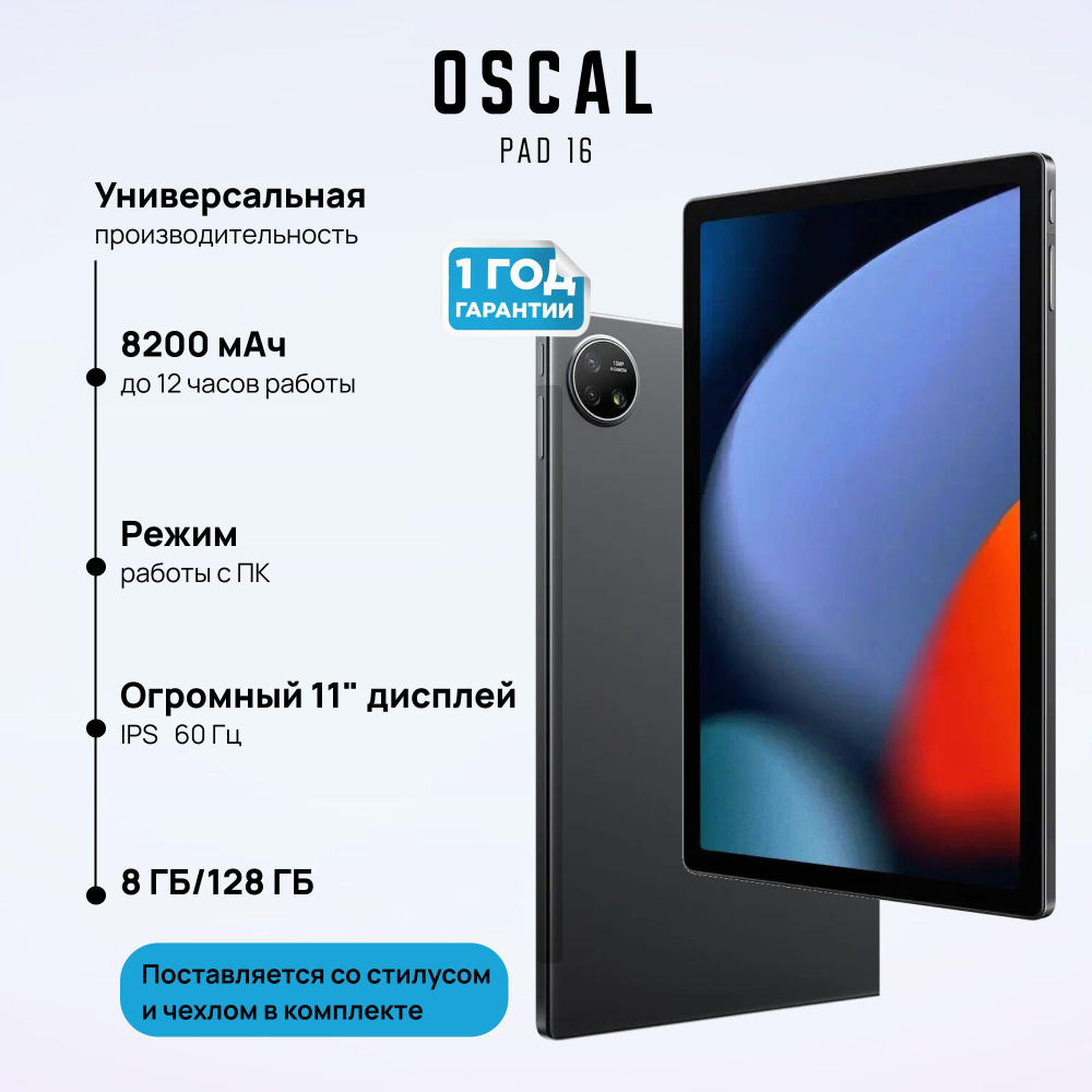 Планшет OSCAL Pad 16, 8/128Gb, Grey+Стилус+Чехол #1