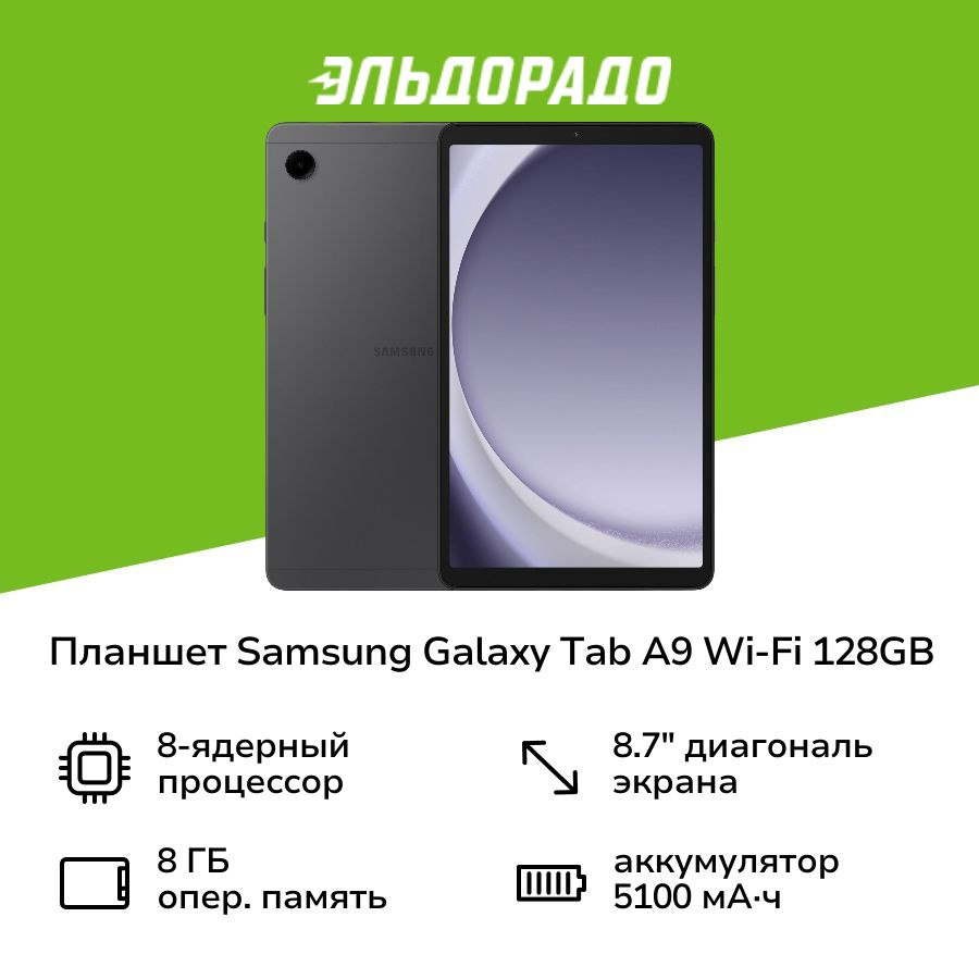 Планшет Samsung Galaxy Tab A9 8.7" Wi-Fi 8/128GB Gray (SM-X110N) #1