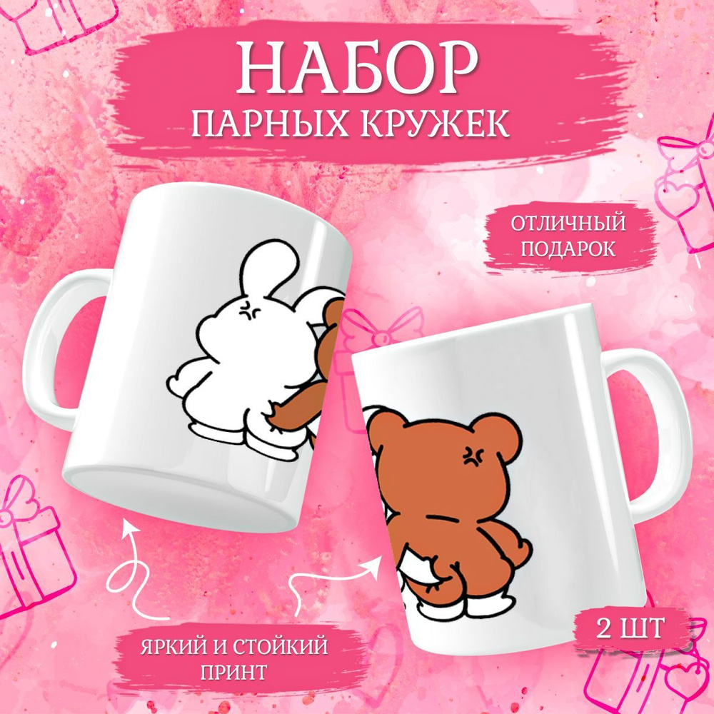 nice cup Набор кружек "парные кружки ", 330 мл, 2 шт #1