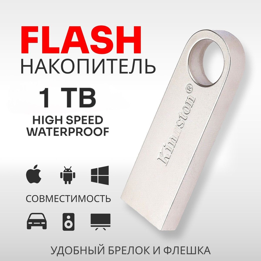 USB-флеш-накопитель #1