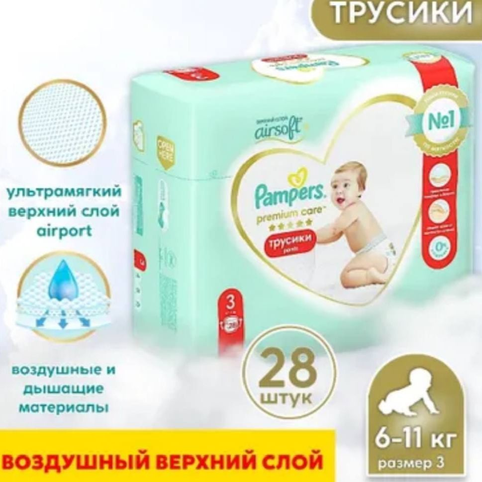 Подгузники трусики Pampers Premium care 3, 6-11 кг, 28 шт. #1