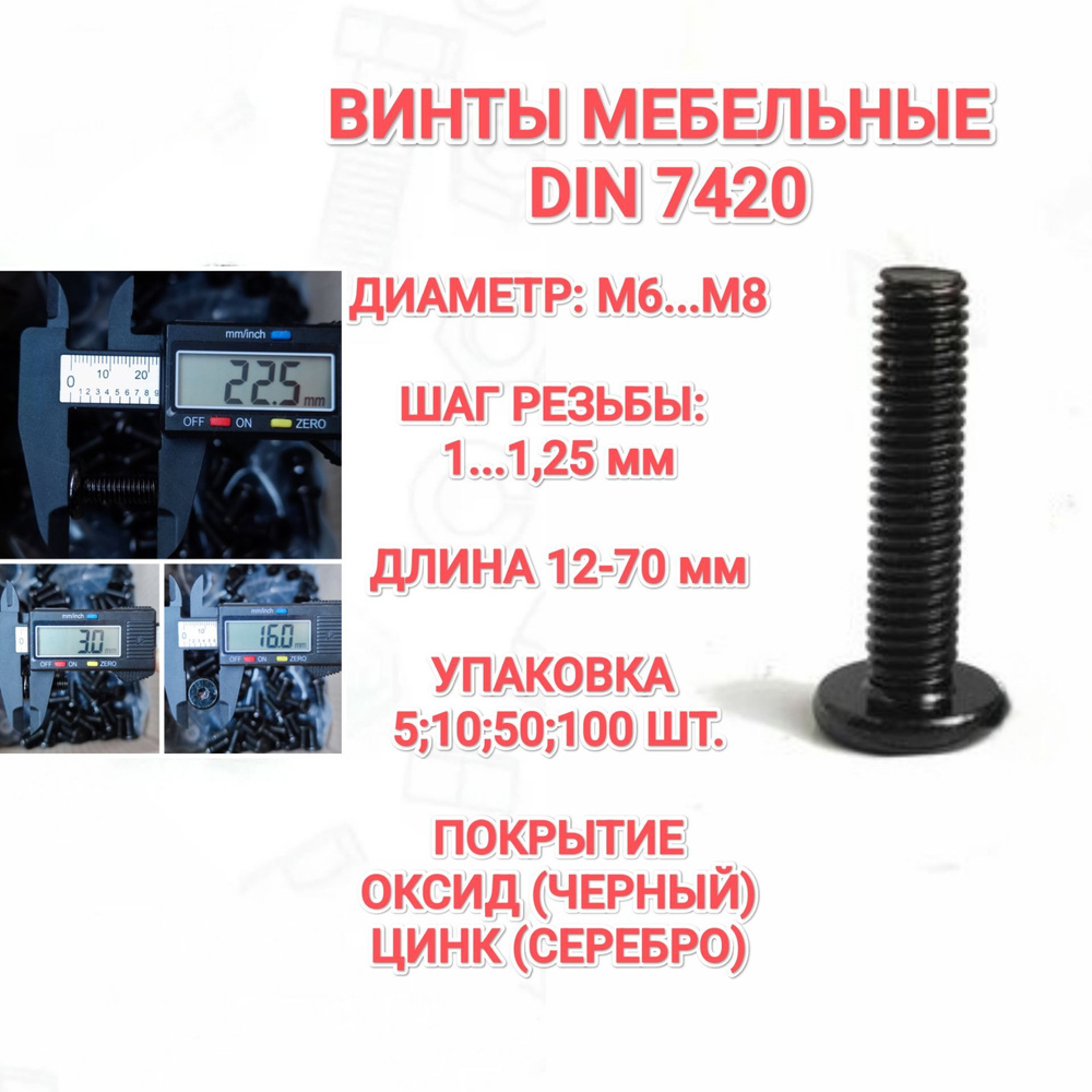 Винт мебельный DIN 7420 М8х20 с плоской головкой, чёрный, под шестигранник, 5 шт.  #1