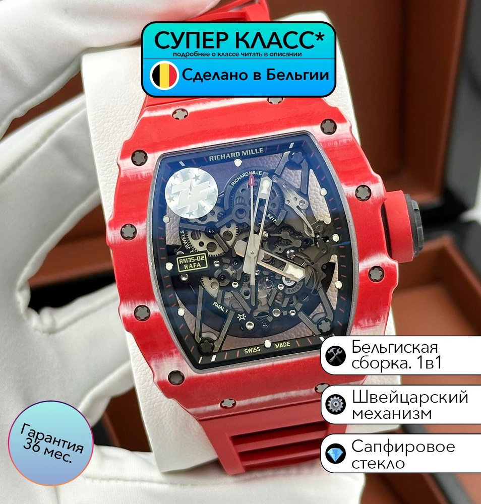 Часы класса супер Richard Mille RM 35-02 Rafael Nadal с швейцарским механизмом  #1