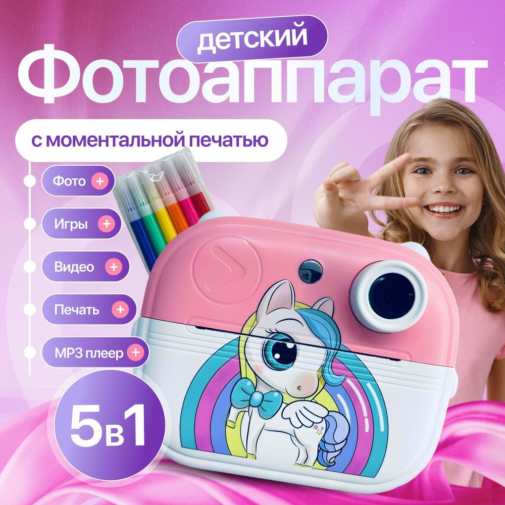 Детский фотоаппарат моментальной печати с играми, My little Pony, розовый  #1