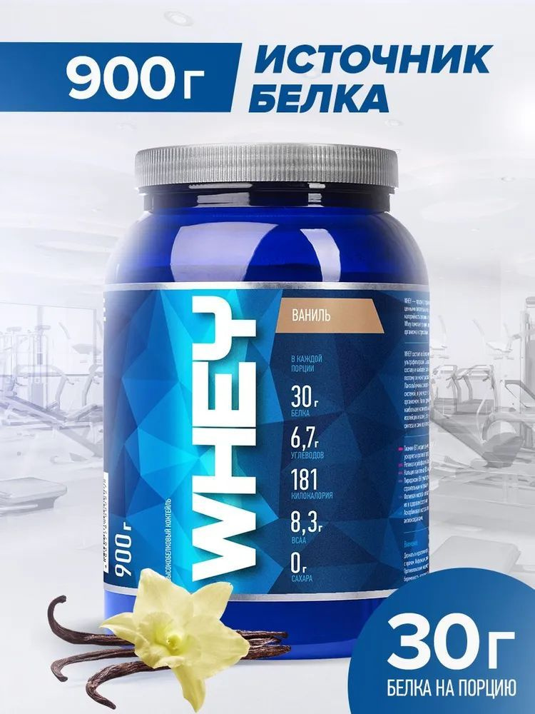 Сывороточный протеин Rline Whey, Ваниль, 900 г #1