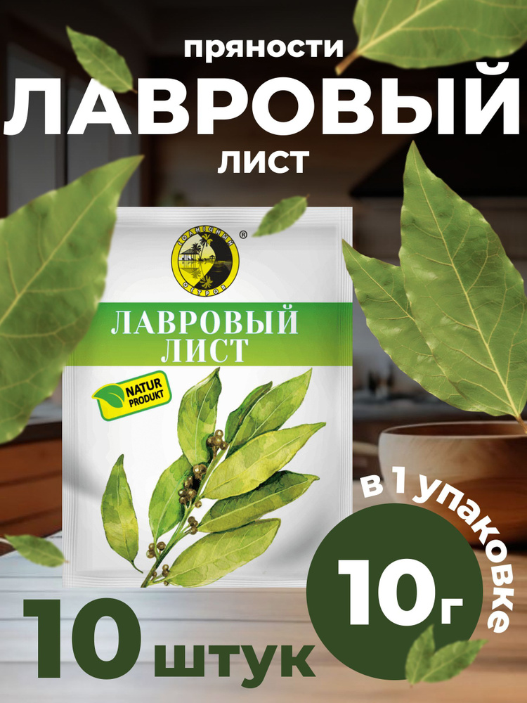 Лавровый лист 10 Штук 100 Грамм #1