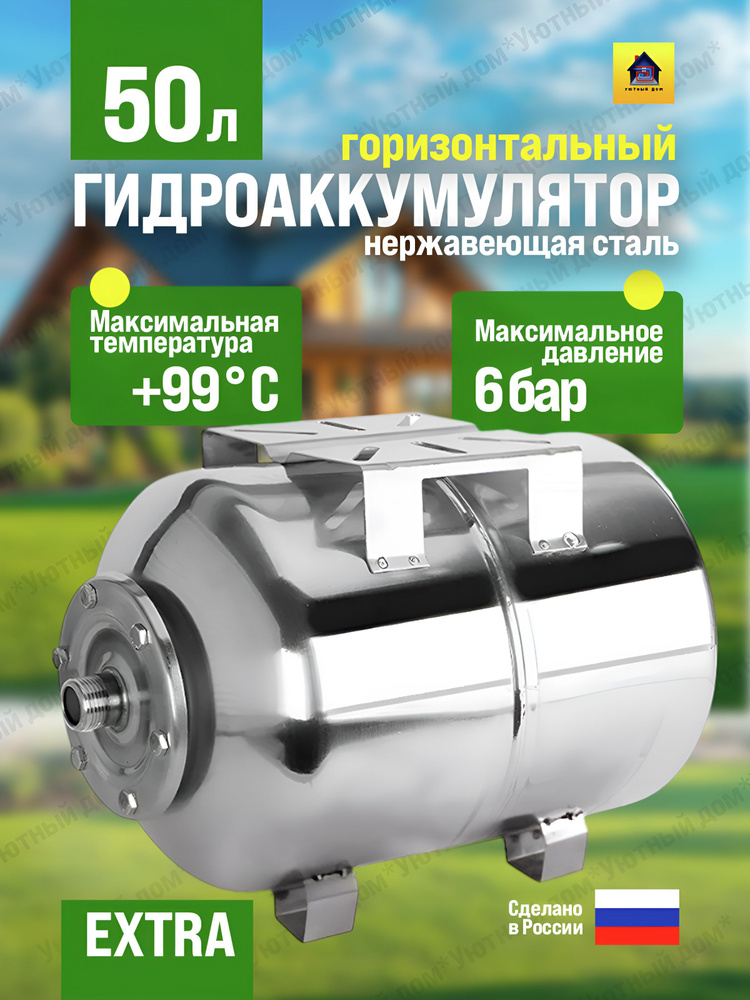 Гидроаккумулятор (нержавеющая сталь), 50л. #1