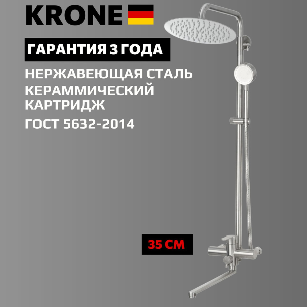 Душевая стойка с тропическим душем KRONE L2522 сатин с длинным изливом 35 см  #1