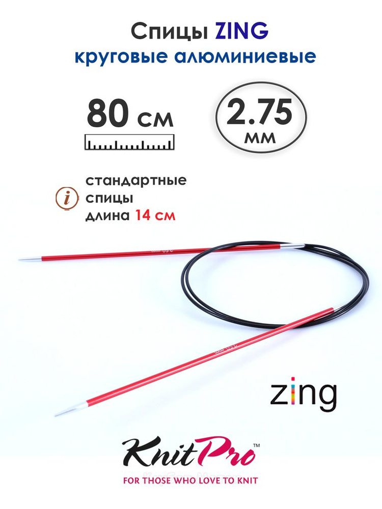 Спицы KnitPro Zing 80 см, 2.75 мм, круговые с несъемной леской + Булавки  #1