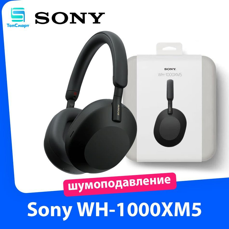 Наушники Sony Wh-1000xm5 Беспроводные умные наушники шумоподавлением BT 5.2, Черный  #1