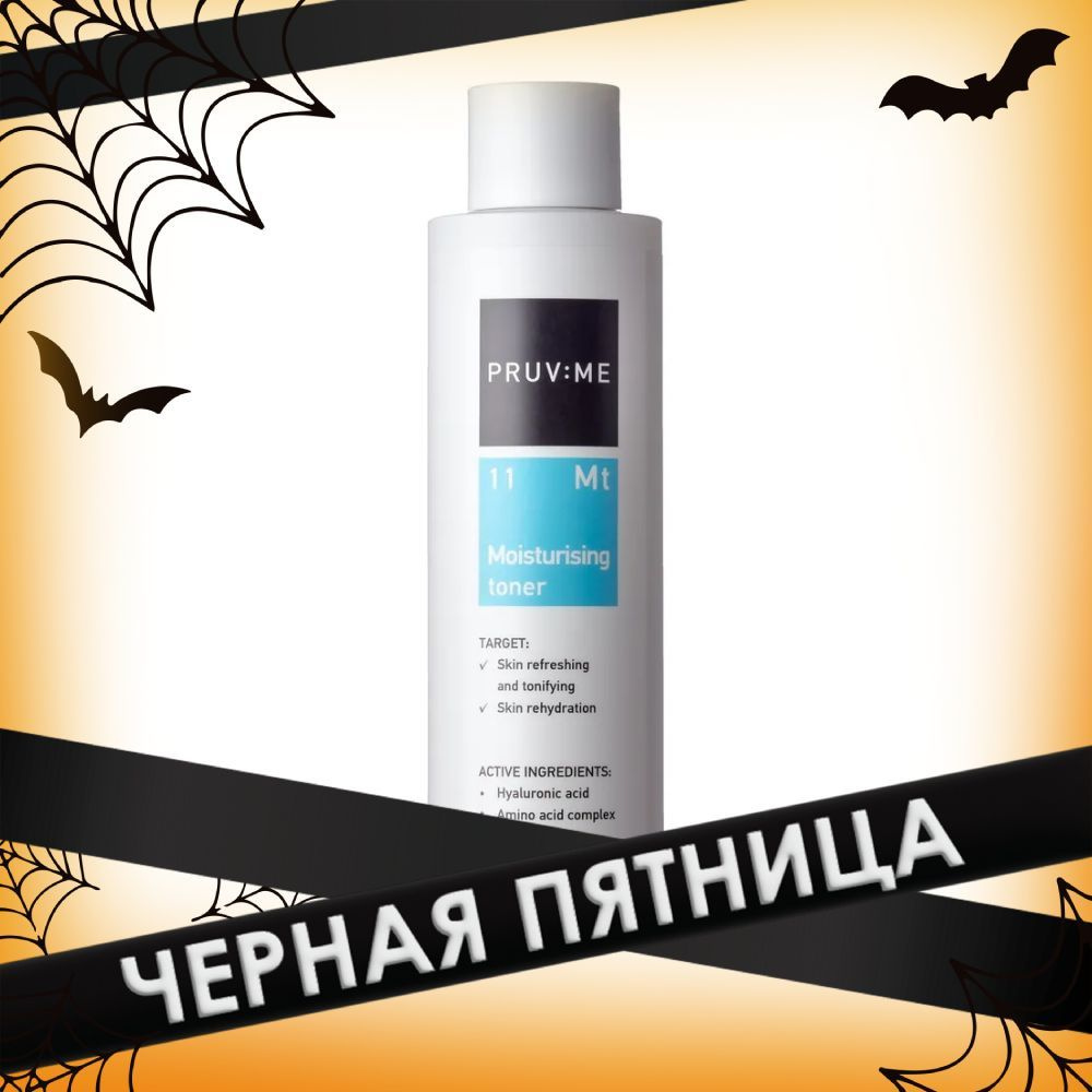 PRUV:ME Mt 11 Moisturising toner Тоник для лица с гиалуроновой кислотой увлажняющий, 215 мл  #1