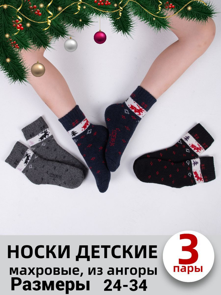 Термоноски Носки, 3 пары #1