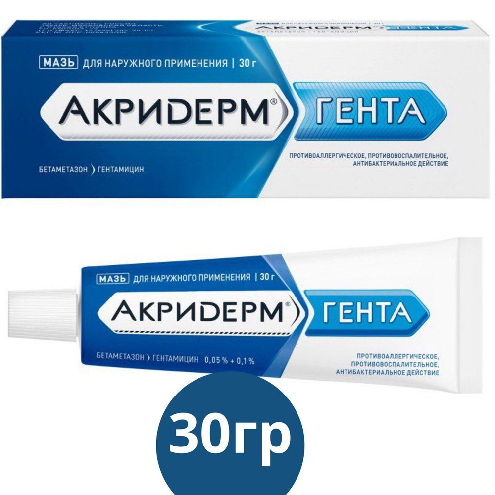 Мазь Акридерм Гента для наружного применения, 30 г #1