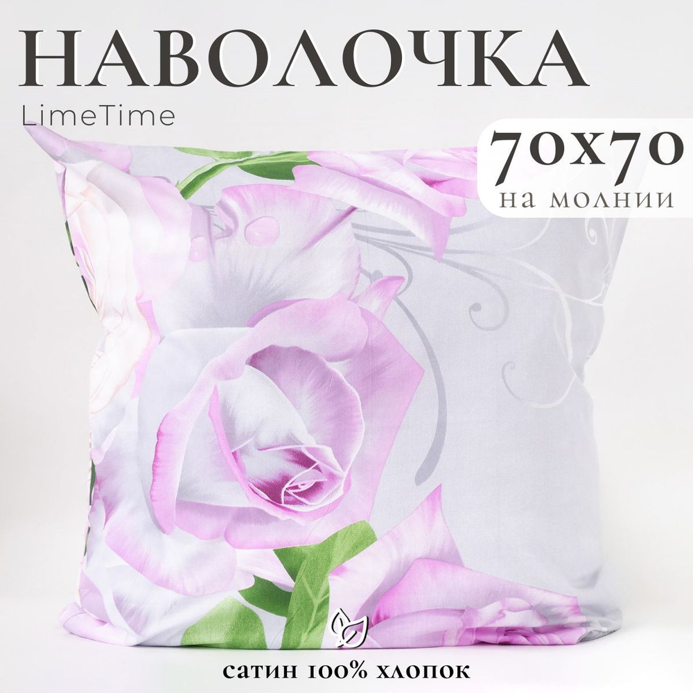 Lime Time Наволочка, Сатин, 70x70 см  1шт #1