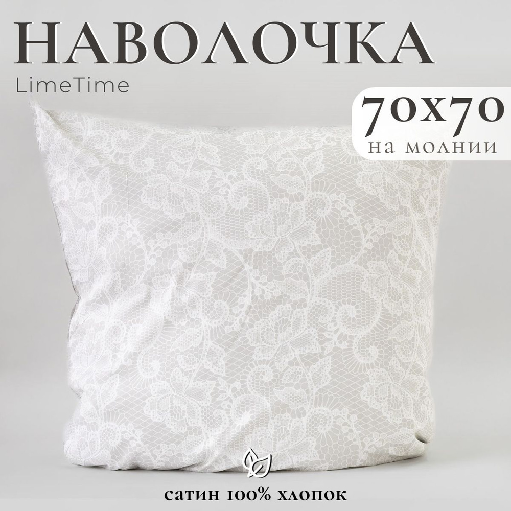 Lime Time Наволочка, Сатин, 70x70 см  1шт #1