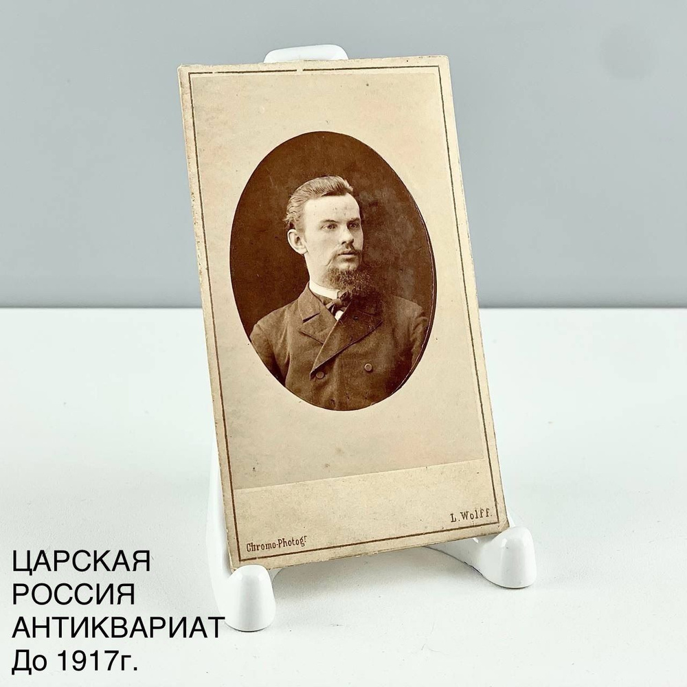 Старинная фотография "Хромофотография". Фотоателье Л. Вольф. Царская Россия, до 1917 г.  #1