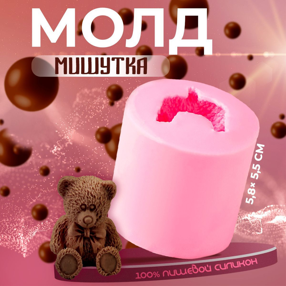 Молд силиконовый Мишутка, цвет розовый, размер 5,8х5,5 см #1