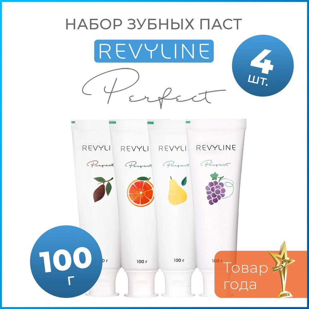 Зубная паста отбеливающая Revyline Perfect подарочный набор из 4х шт. по 100 г, без мяты, для чувствительных #1