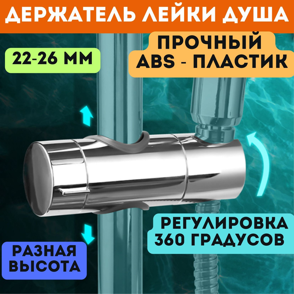 Держатель для лейки душа, держатель для душа на штангу #1