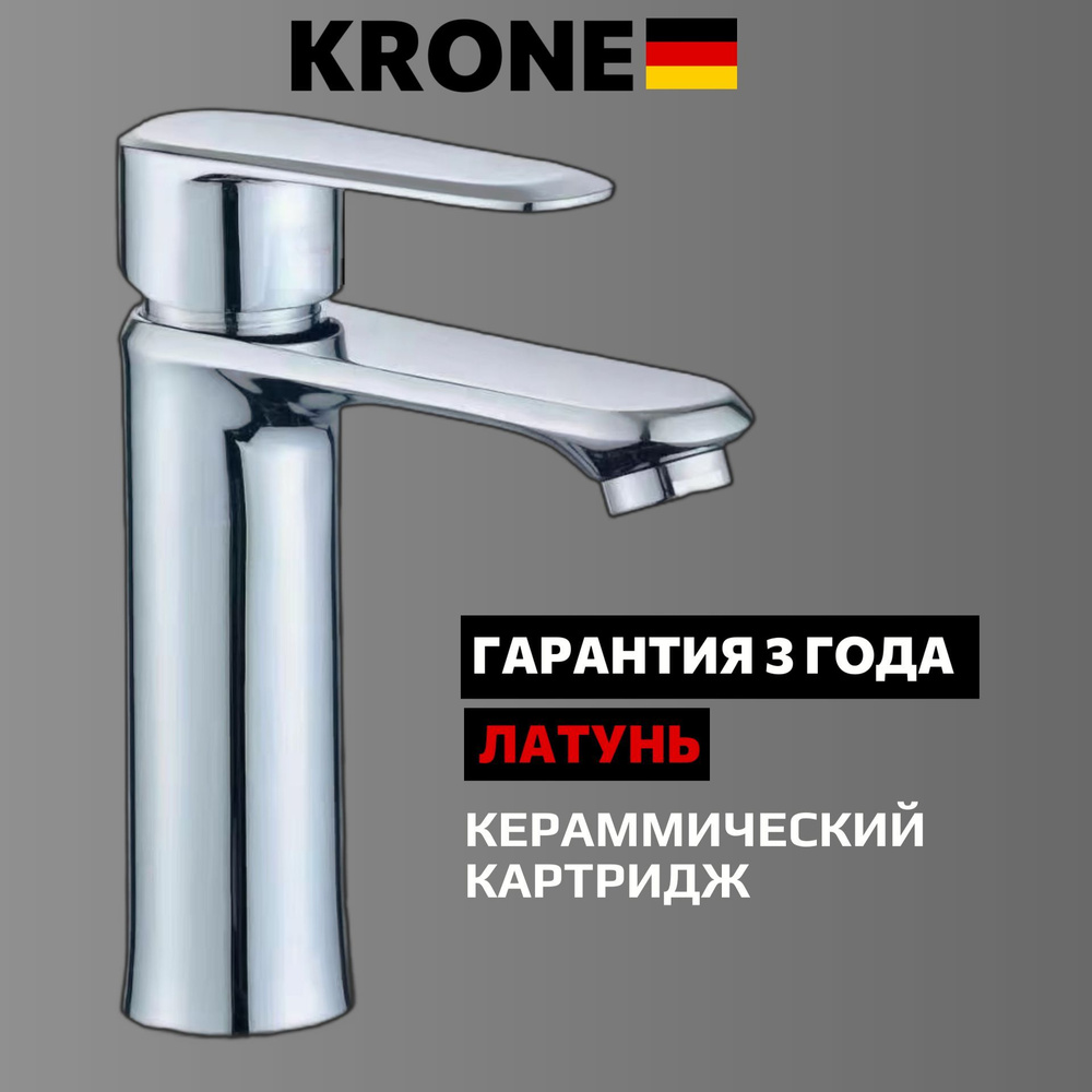 Смеситель для раковины KRONE L1267 #1