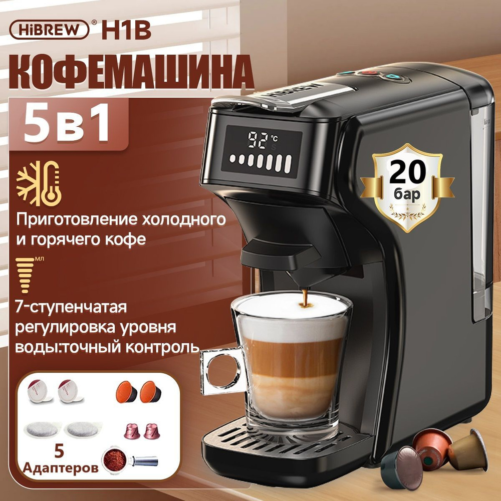 Капсульная кофемашина HiBREW H1B/ 20Bar 5 в 1, Капсулы+чалды+молотый кофе/черный  #1