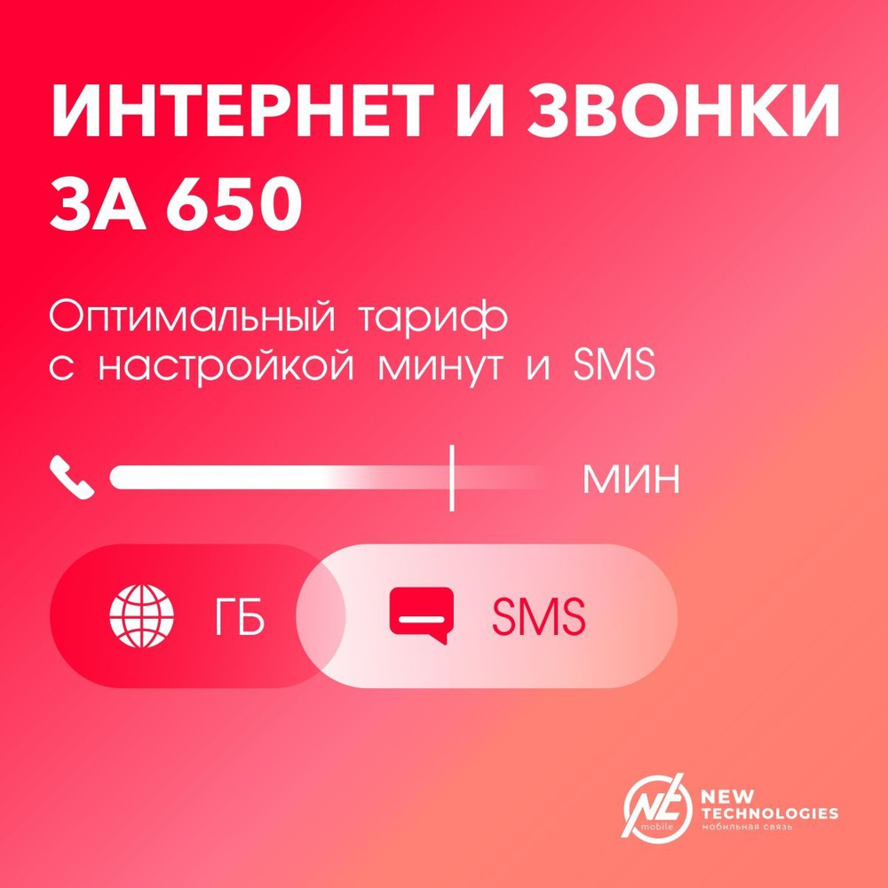 Сим-карта SIM-карта Интернет и звонки в сетях 3G и 4G за 650р/мес, безлимитный интернет на соцсети, бесплатная #1