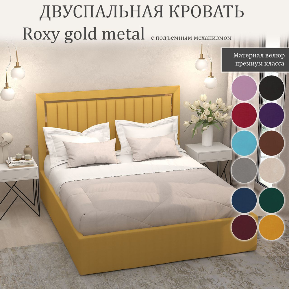 Кровать Roxy Gold Metal с подъемным механизмом с размером спального места 180x200  #1