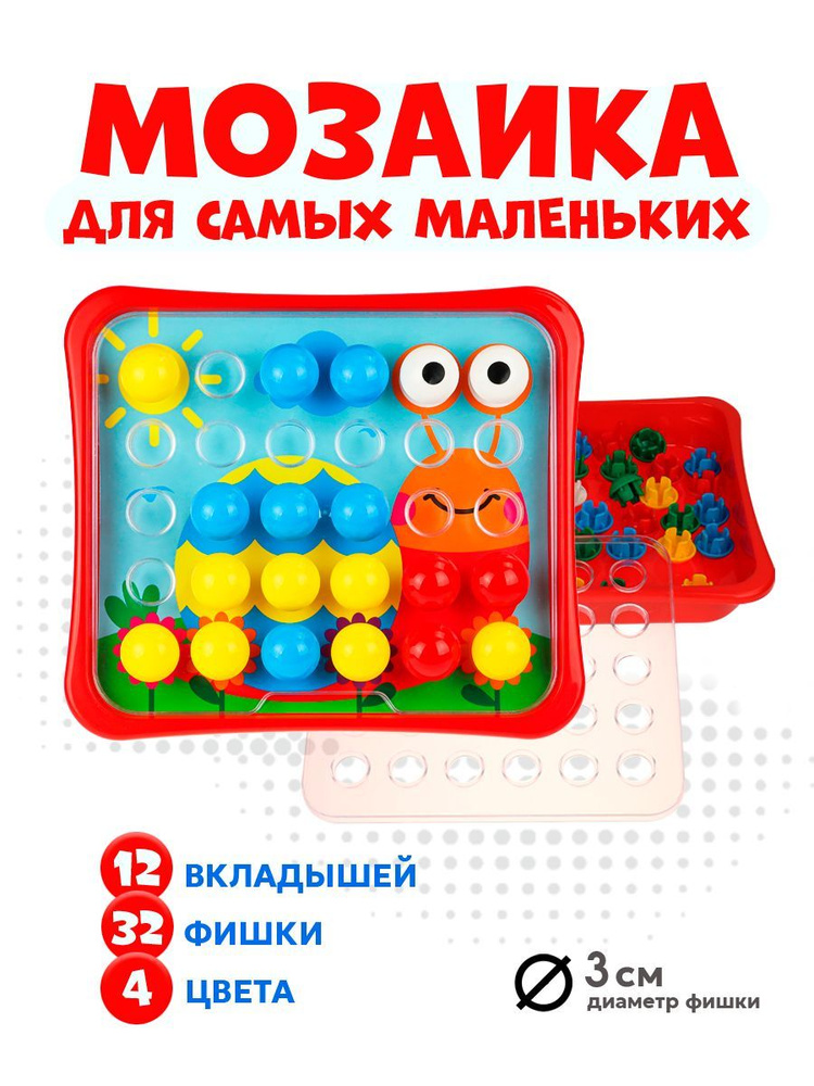 Мозайкин для малышей. МИР ВОКРУГ. В наборе 12 картинок, 32 фишки + 2 глазок.Развивающая игра для детей. #1