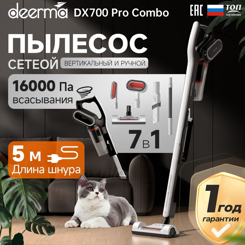 Пылесос вертикальный для дома Deerma DX700 PRO Combo #1