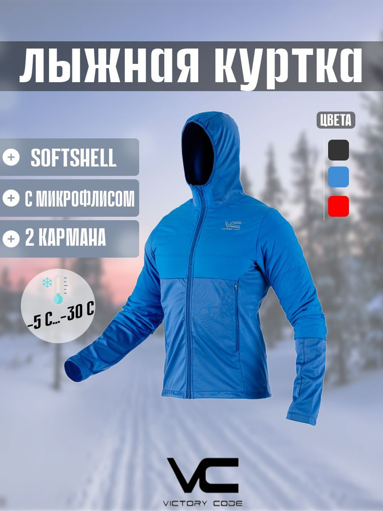 Куртка спортивная Victory Code Warm Plus #1