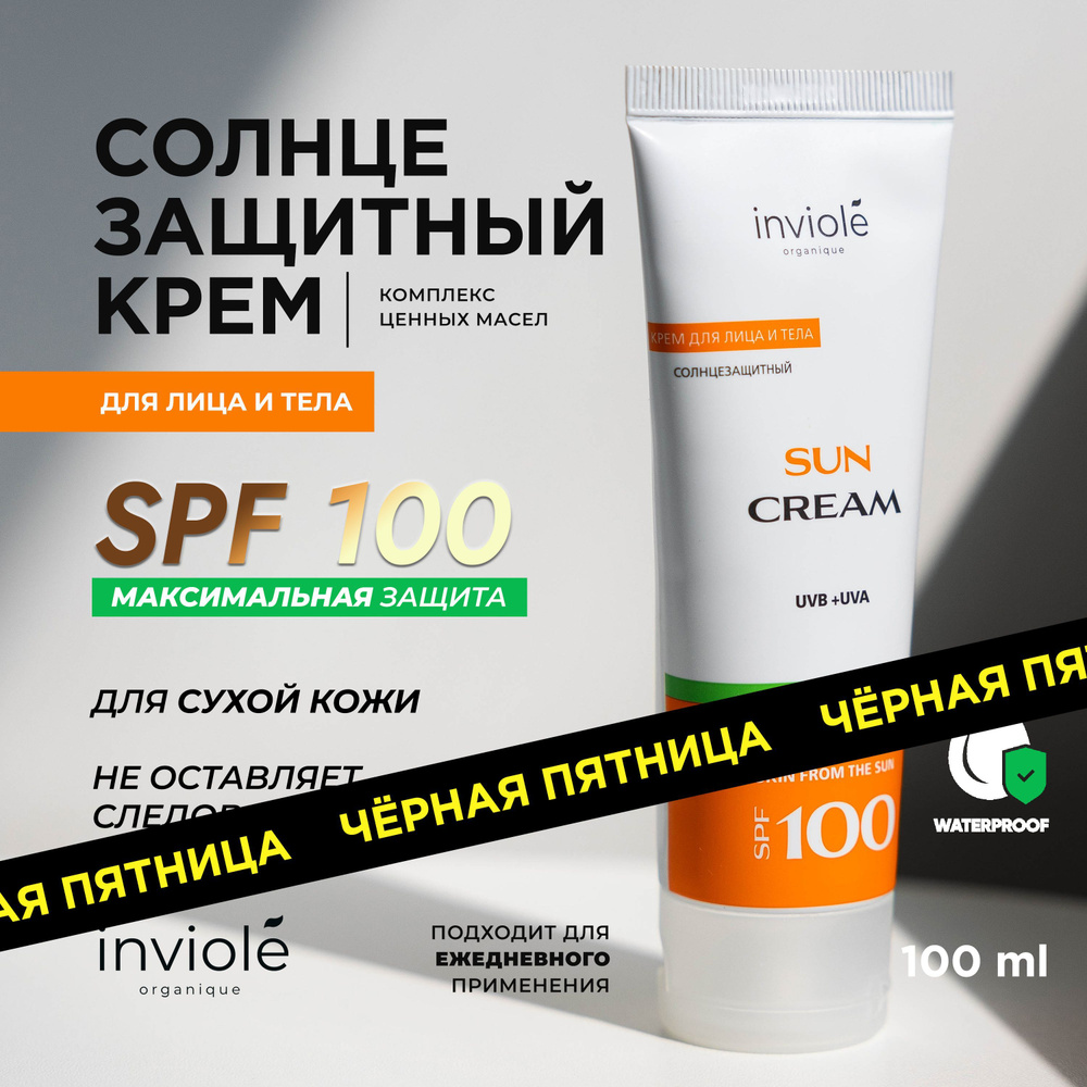 Солнцезащитный крем для лица и тела SPF 100, 75 мл #1