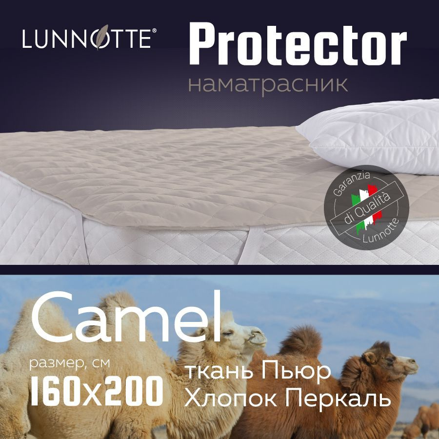 LUNNOTTE Наматрасник защитный 160x200 бежевый #1