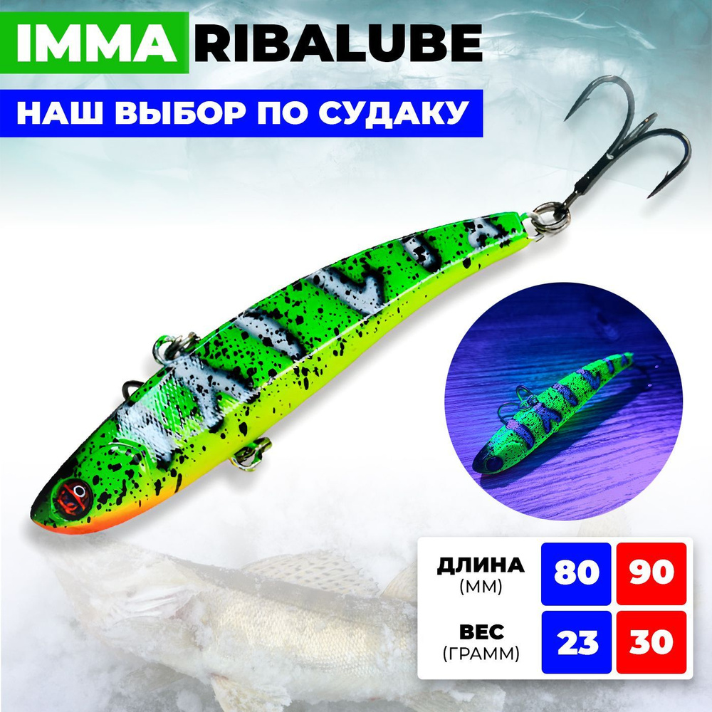 Раттлин RIBALUBE IMMA 90MM/30G #S20 на судака и щуку для зимней рыбалки  #1