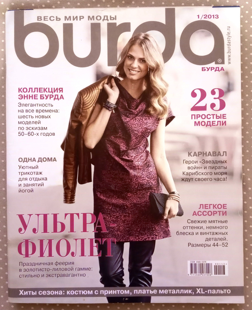 Журнал Бурда (Burda Style) 1/2013 #1