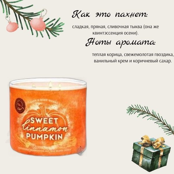 Bath and Body Works свеча ароматическая с 3-мя фитилями Sweet Cinnamon Pumpkin  #1