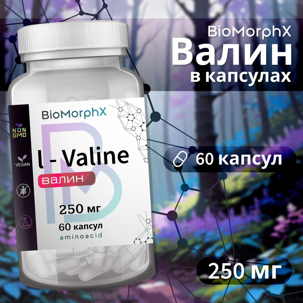 L-Valine Валин аминокислота 250 мг 60 капсул от BioMorphX #1