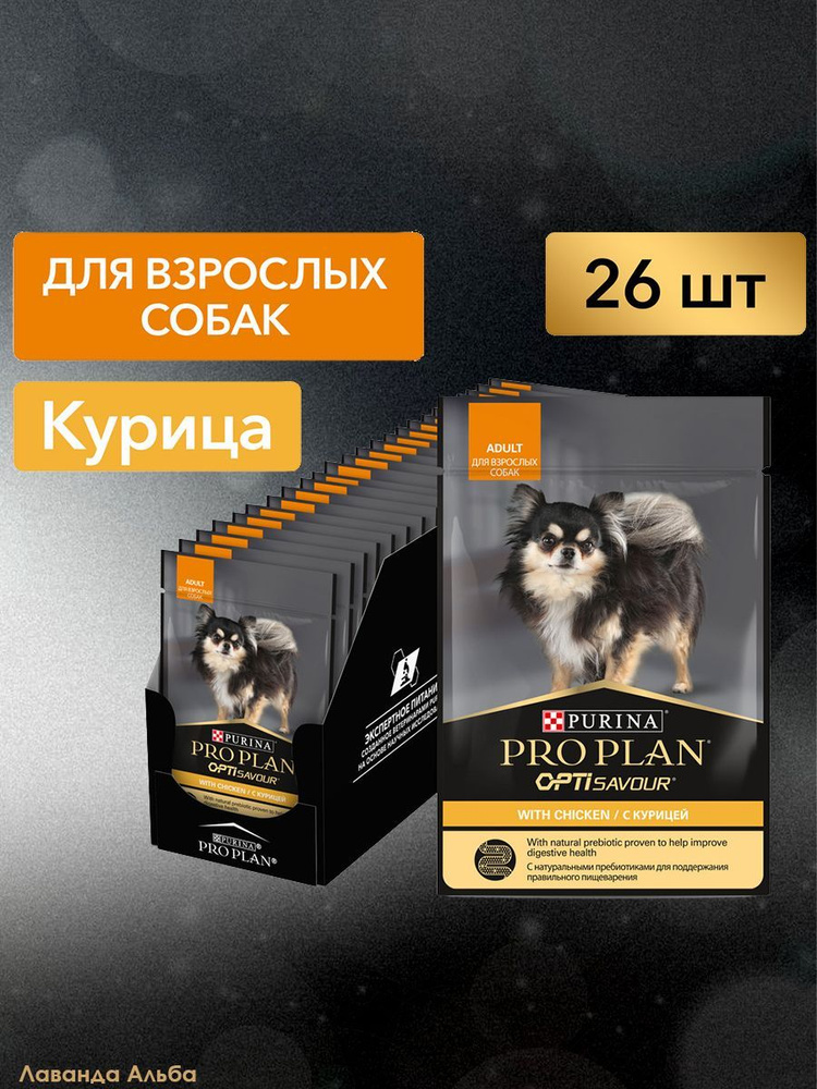 Влажный корм Pro Plan для взрослых собак мелких и карликовых пород, с курицей в соусе 85 г 26 шт  #1