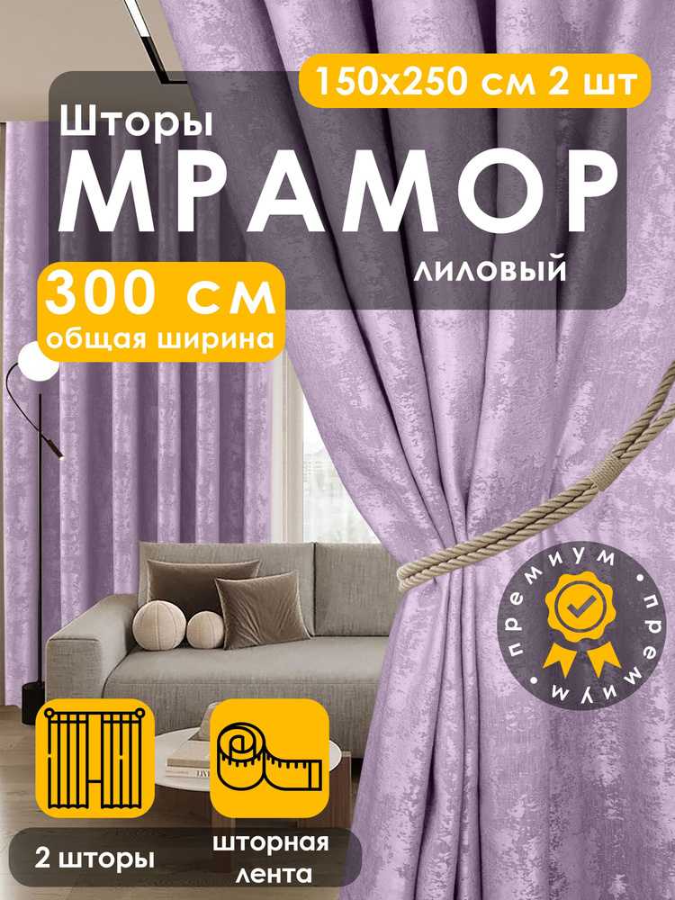 Вальгрин Home Комплект штор 250х300см, лиловый #1